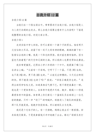 自我介绍12篇