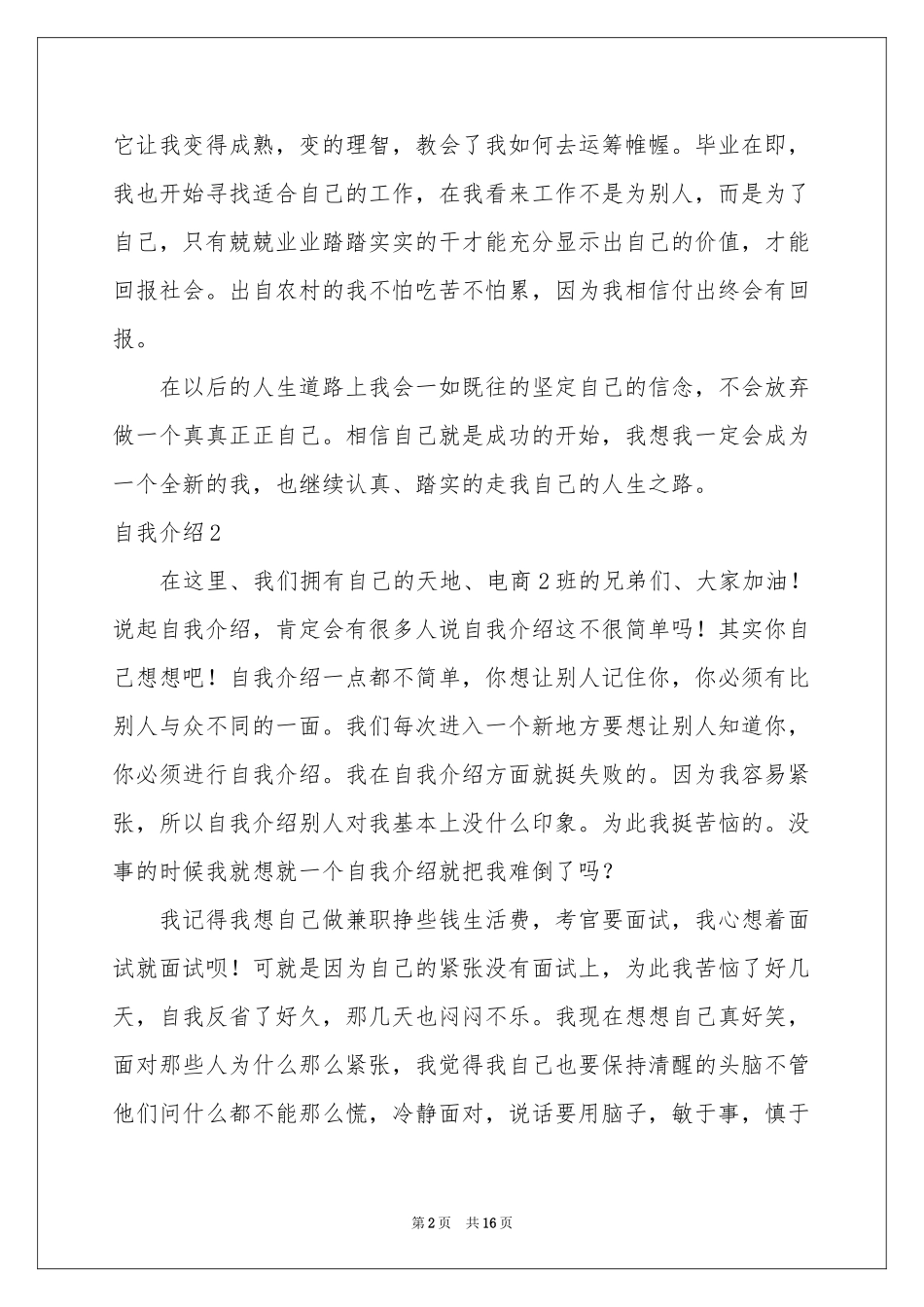 自我介绍(集合13篇)_第2页