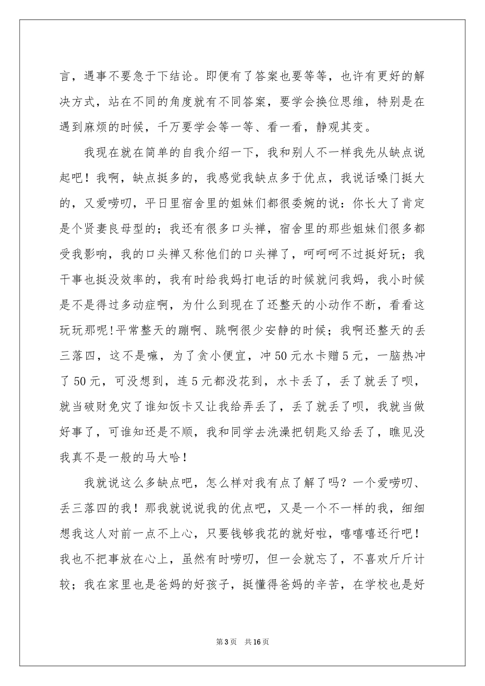 自我介绍(集合13篇)_第3页