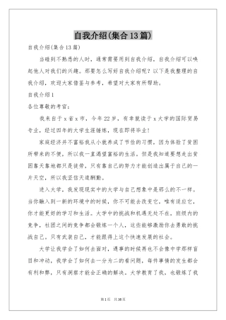 自我介绍(集合13篇)