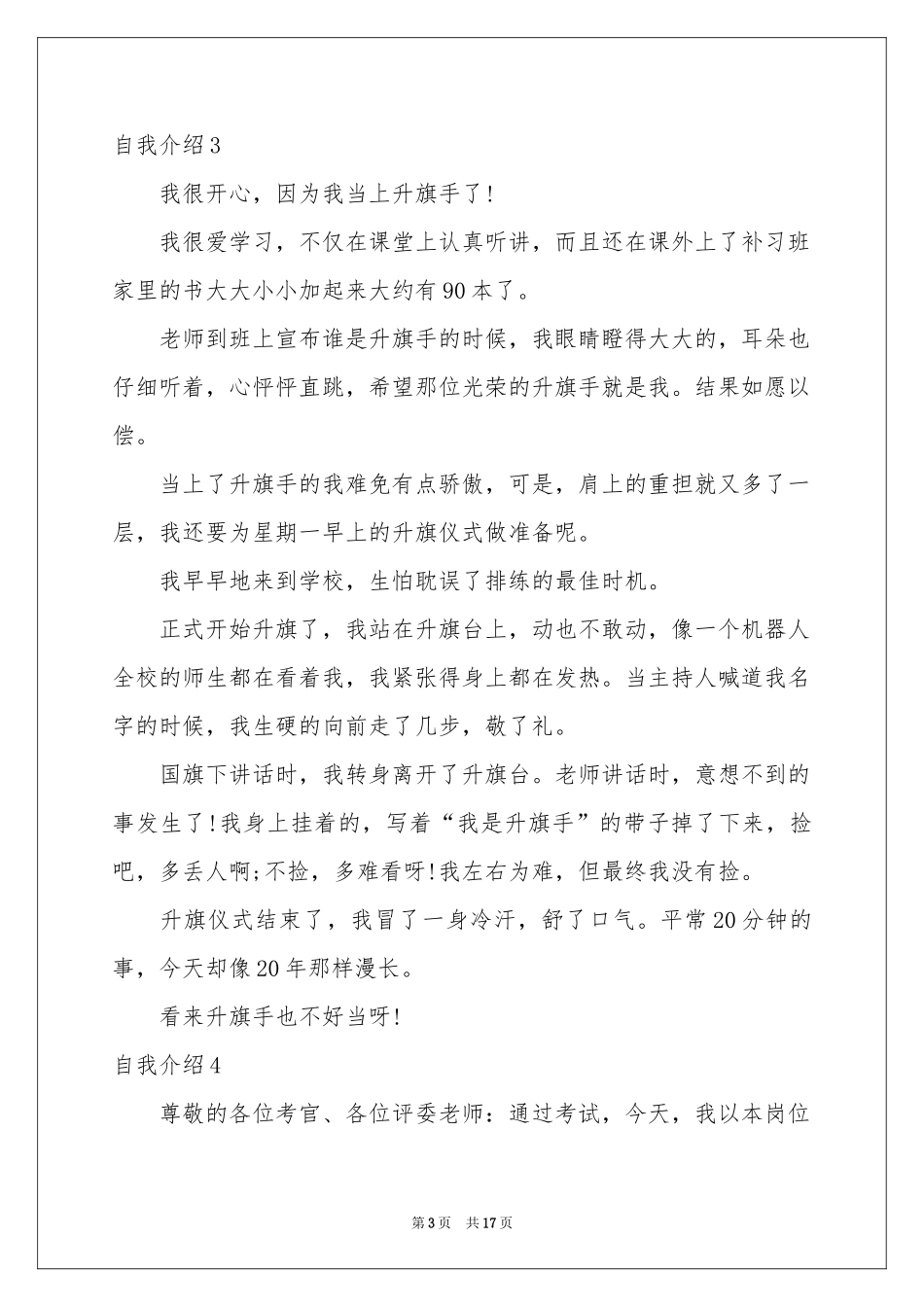 自我介绍13篇_第3页