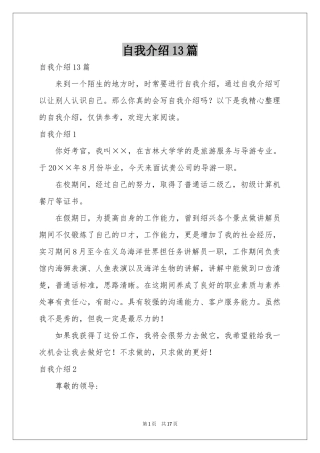 自我介绍13篇