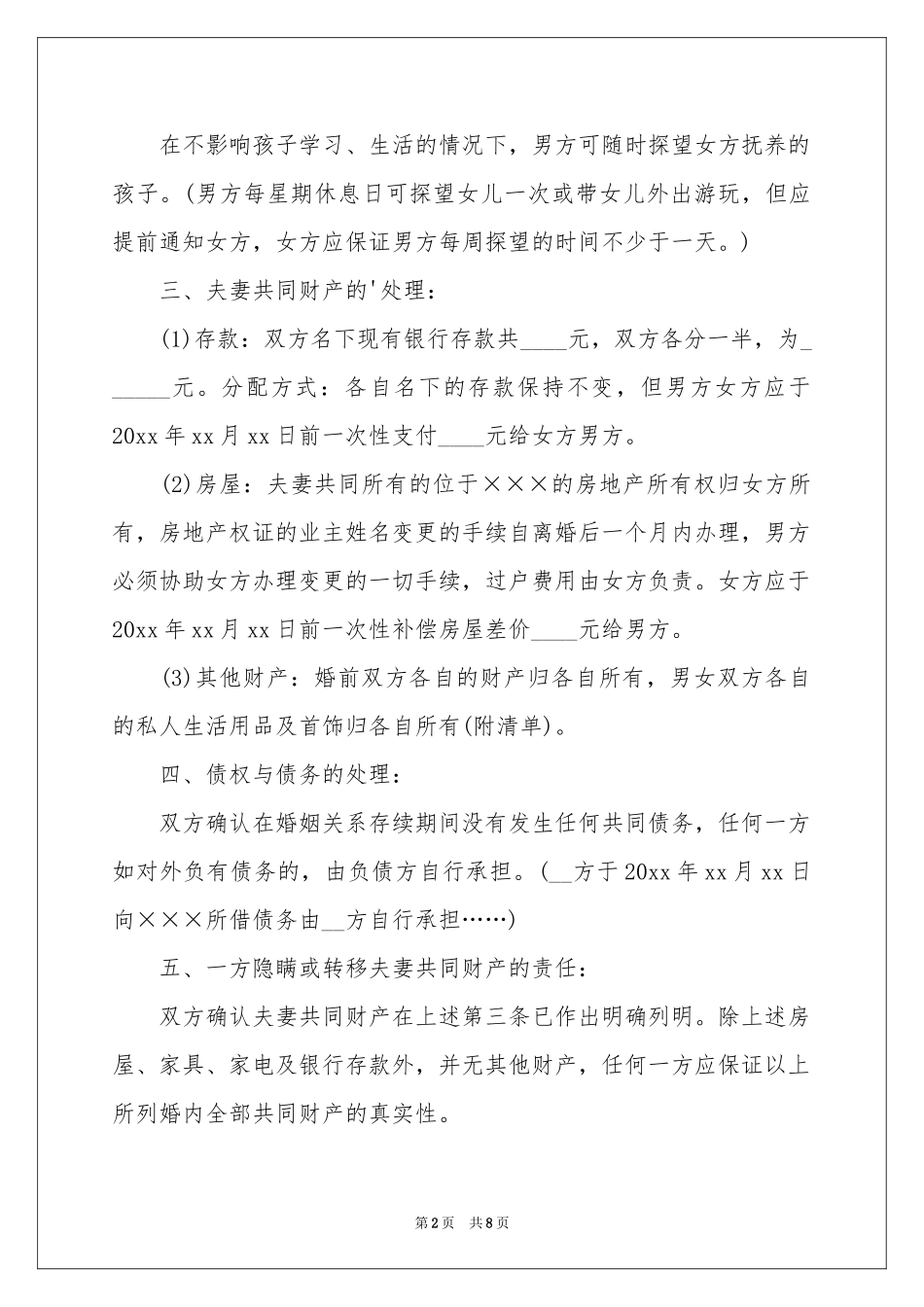 自愿离婚协议书范本_第2页