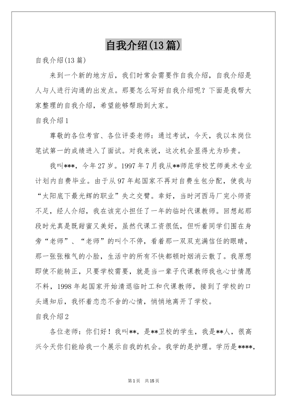 自我介绍(13篇)_第1页