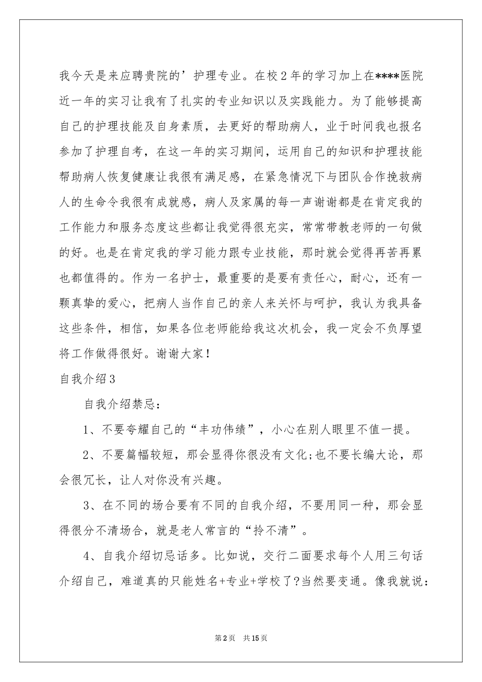 自我介绍(13篇)_第2页