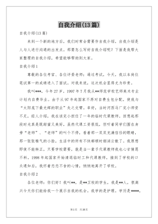自我介绍(13篇)