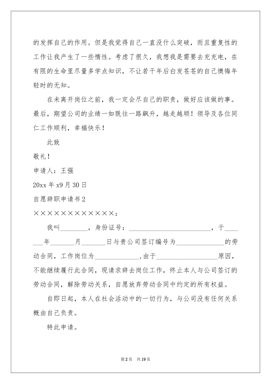 自愿辞职申请书_第2页