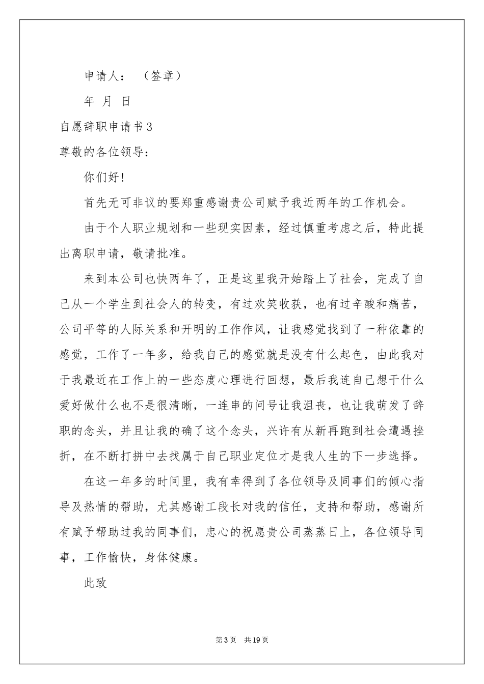 自愿辞职申请书_第3页