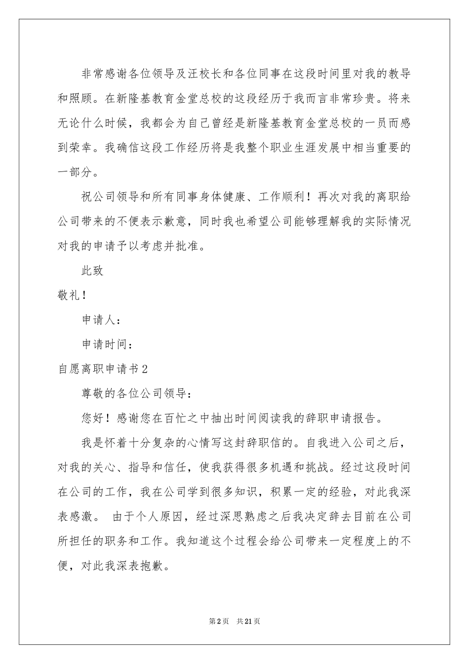自愿离职申请书_第2页