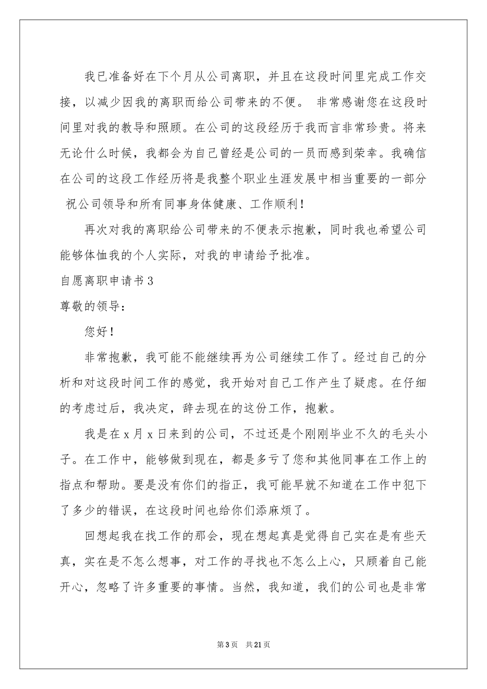 自愿离职申请书_第3页