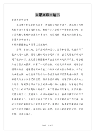 自愿离职申请书