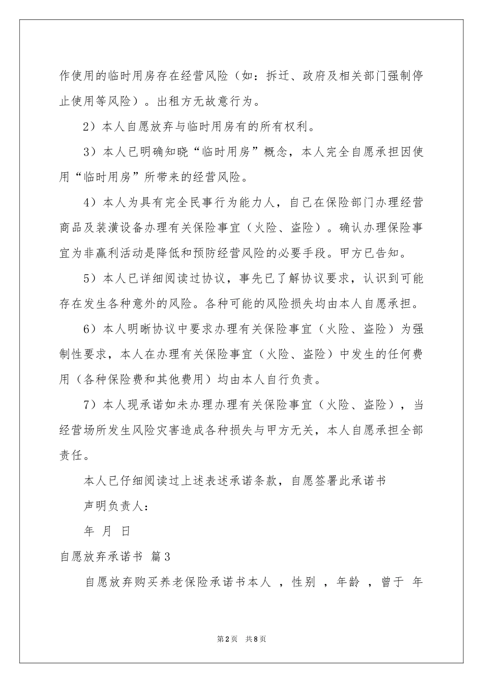 自愿放弃承诺书范本集锦7篇_第2页