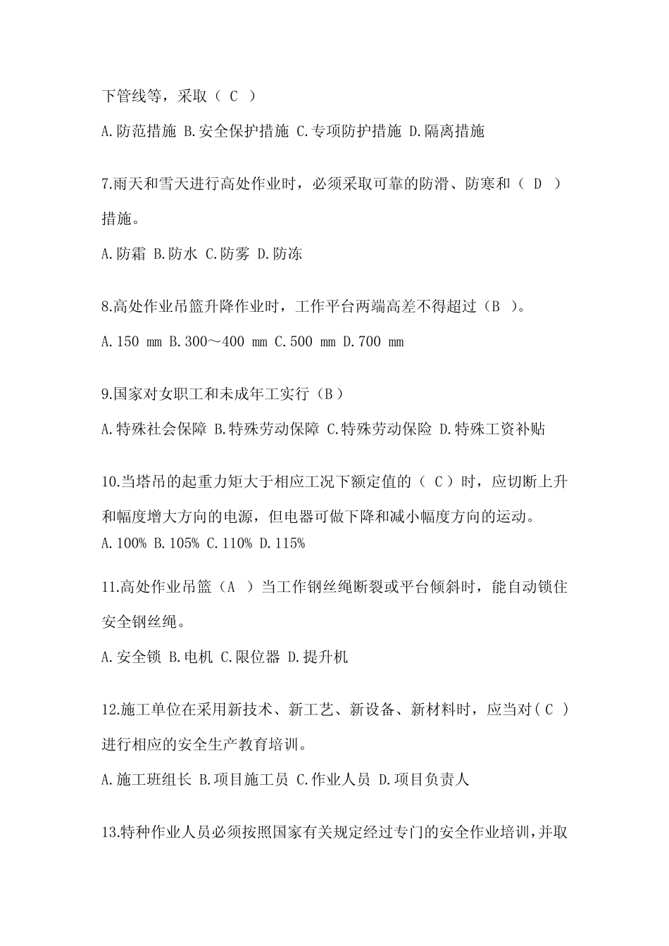 2024年江苏安全员-B证考试题库附答案 _第2页