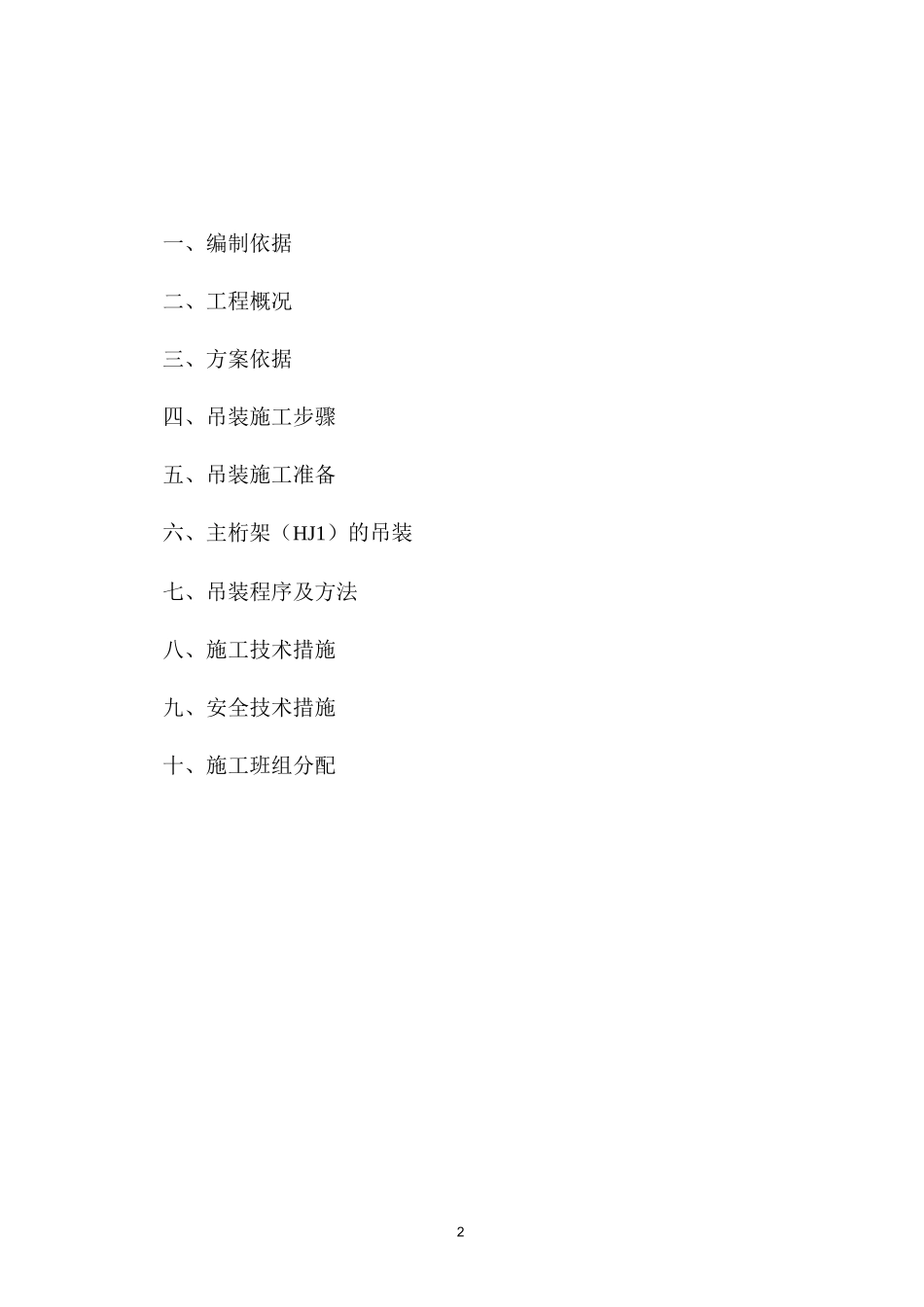 钢管桁架吊装方案_第2页
