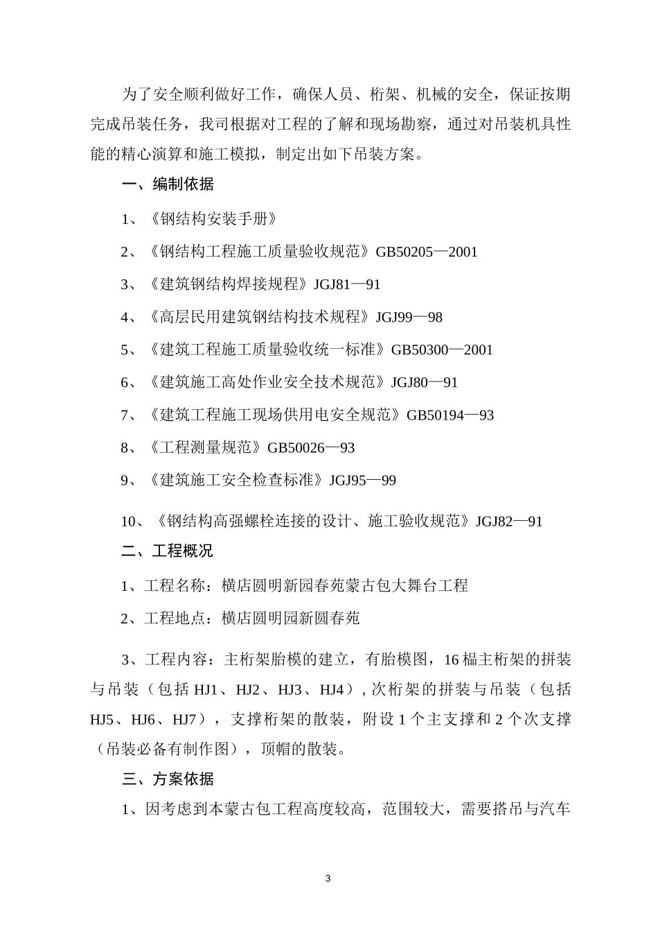 钢管桁架吊装方案_第3页