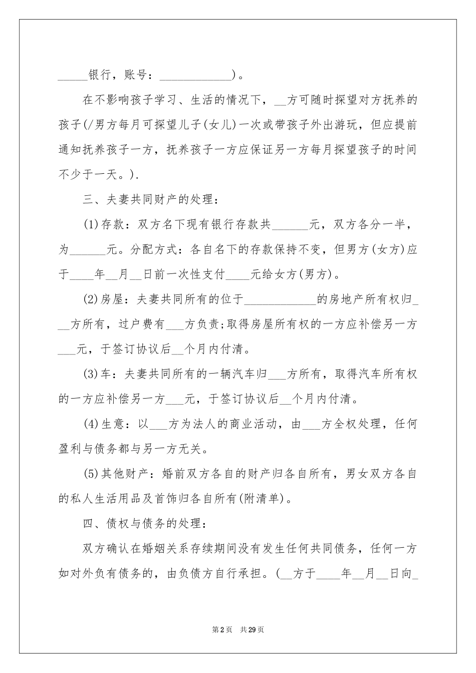 自愿离婚协议15篇_第2页