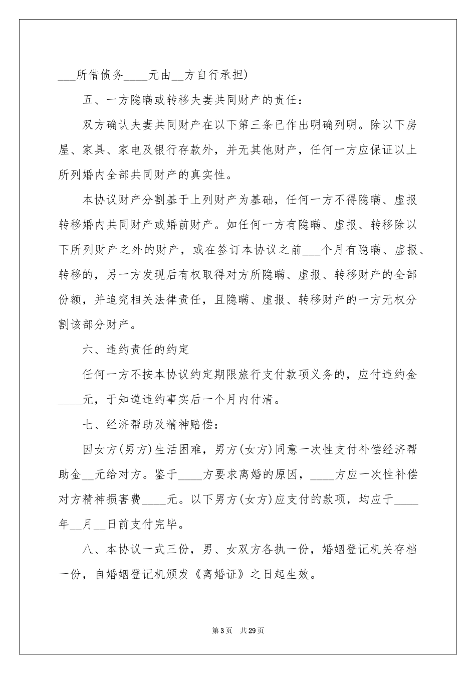 自愿离婚协议15篇_第3页