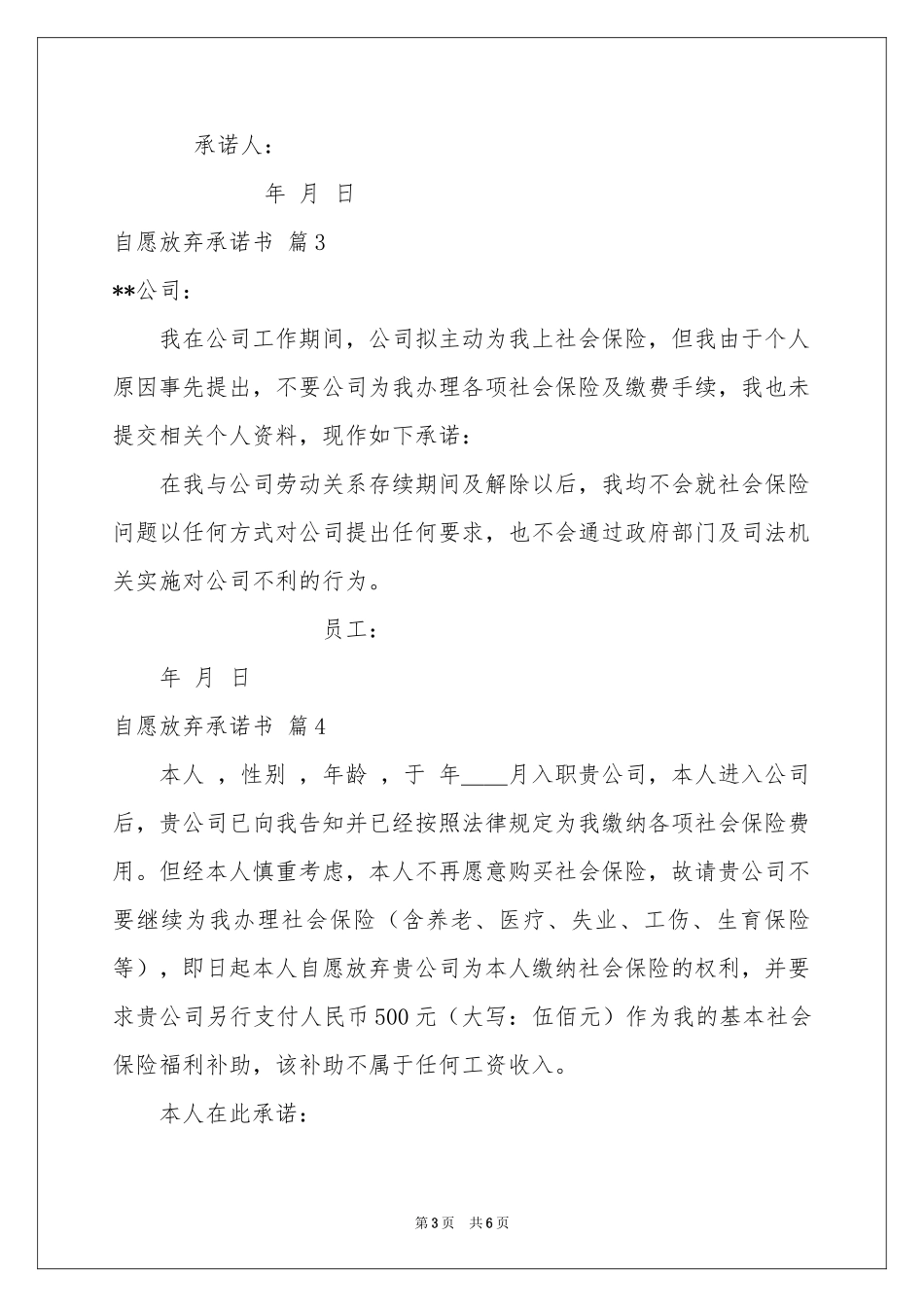 自愿放弃承诺书集锦5篇_第3页