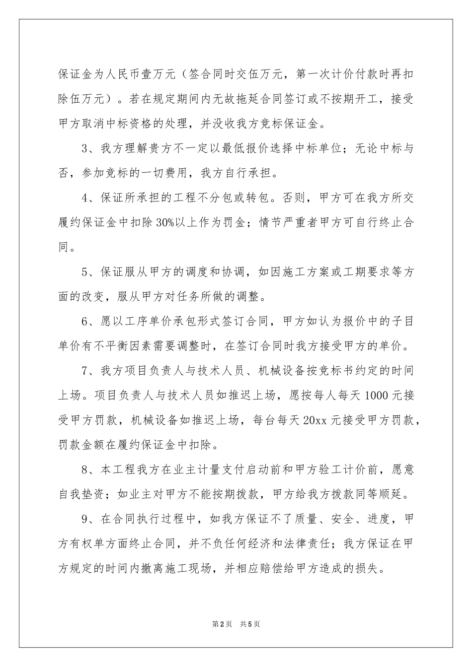 自愿放弃承诺书模板汇编5篇_第2页