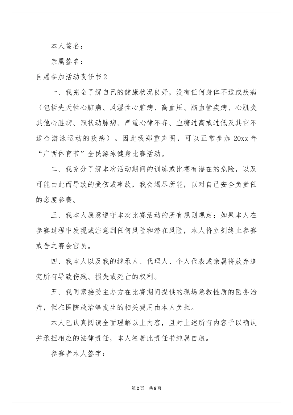 自愿参加活动责任书_第2页