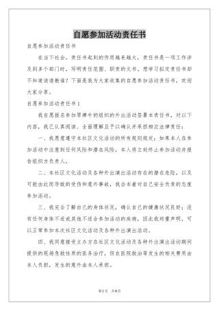 自愿参加活动责任书