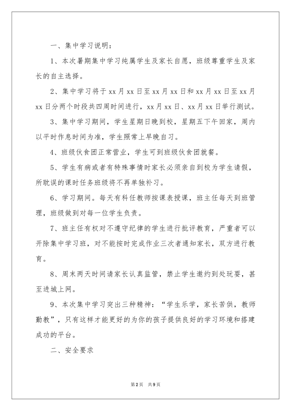 自愿协议书范本六篇_第2页