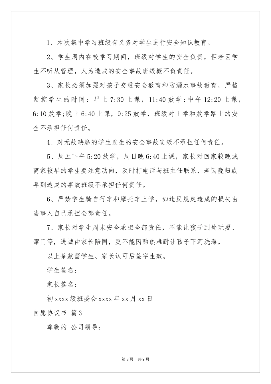 自愿协议书范本六篇_第3页