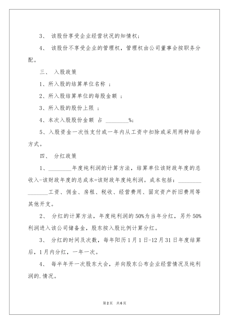 自愿出资入股协议书_第2页