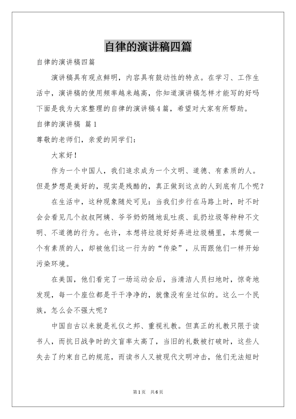 自律的演讲稿四篇_第1页