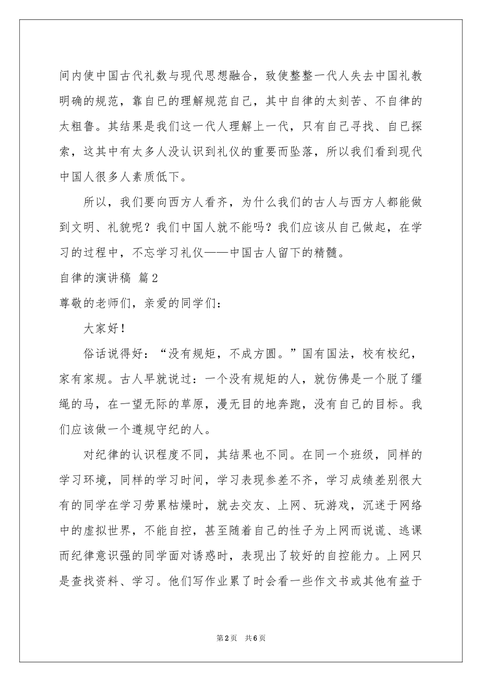 自律的演讲稿四篇_第2页