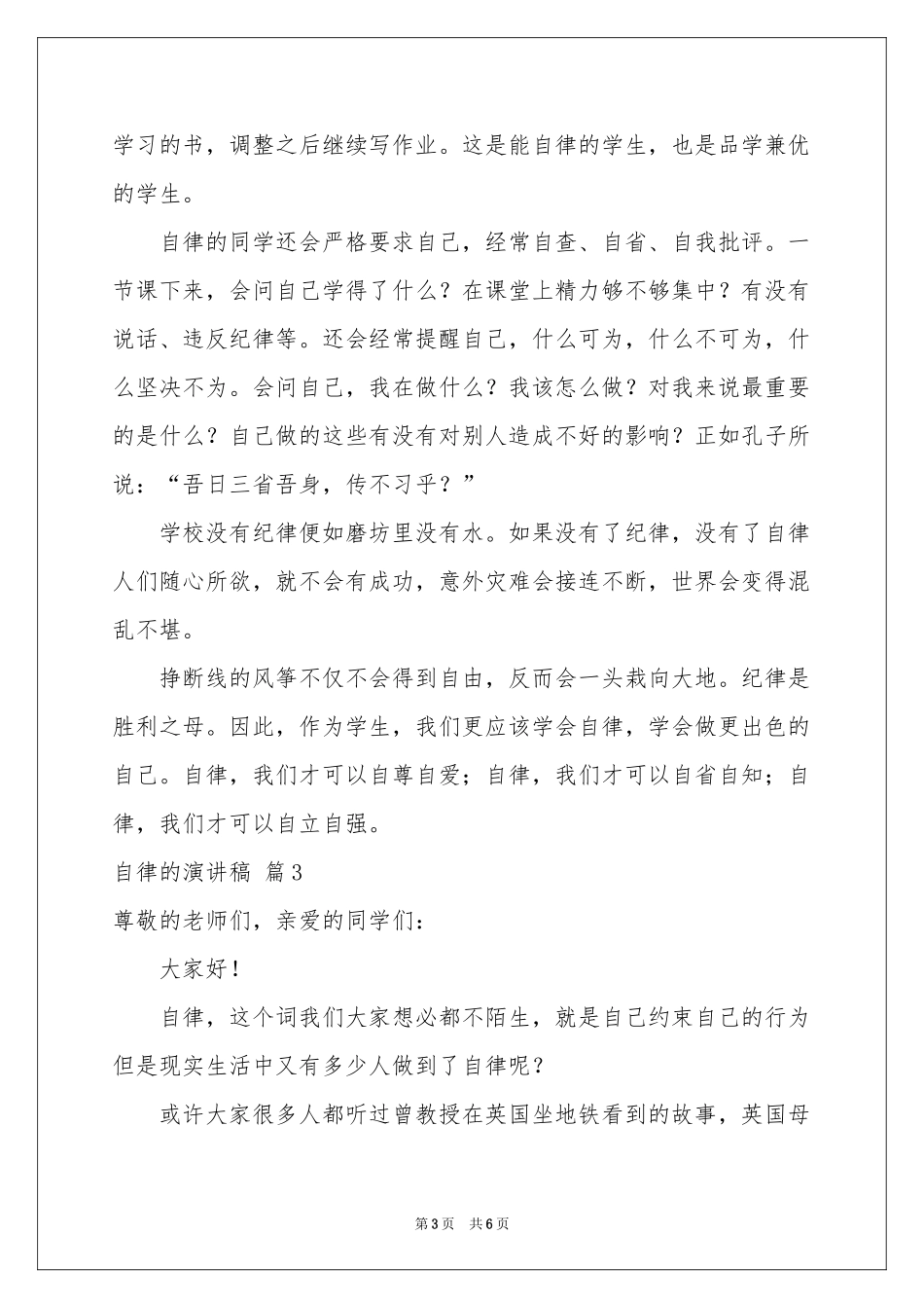 自律的演讲稿四篇_第3页