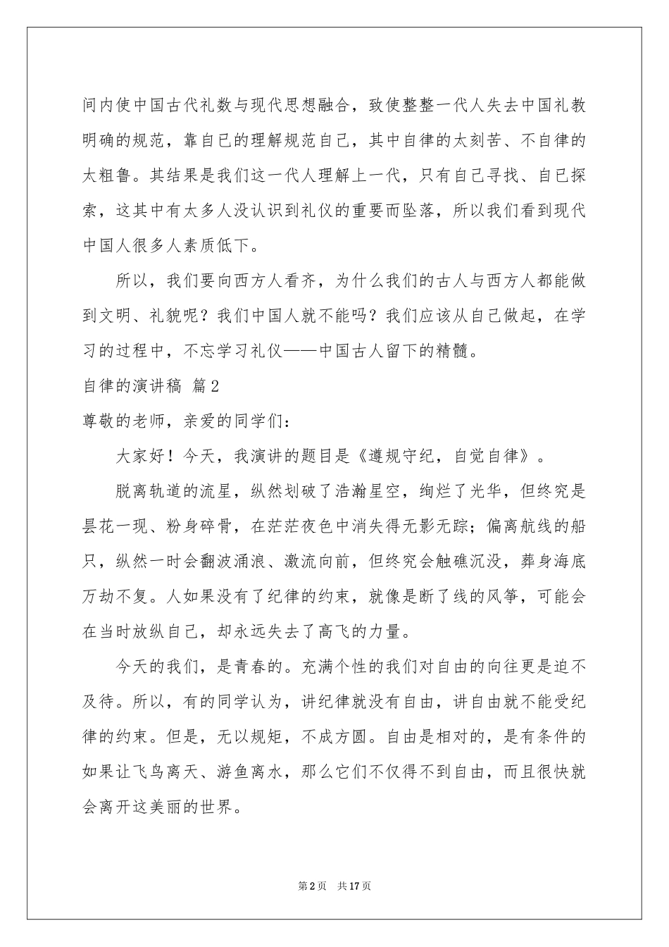 自律的演讲稿集合10篇_第2页