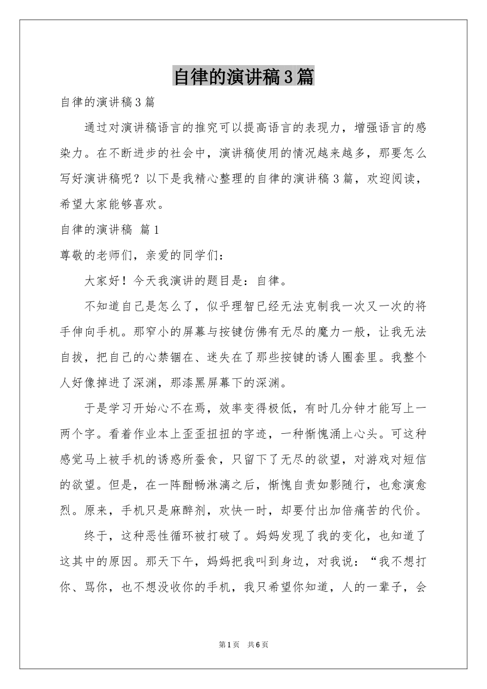 自律的演讲稿3篇_第1页