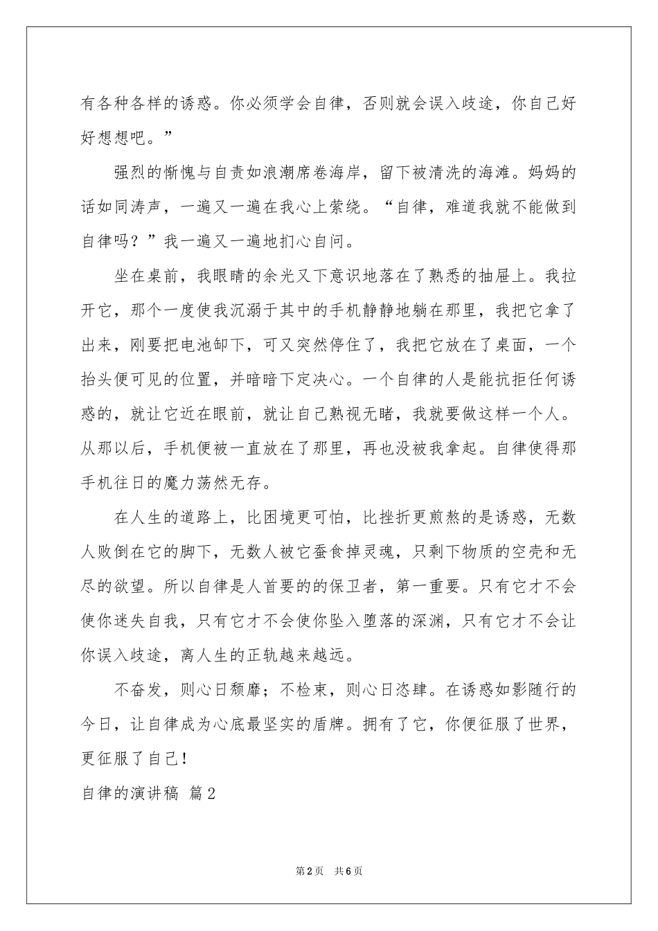 自律的演讲稿3篇_第2页