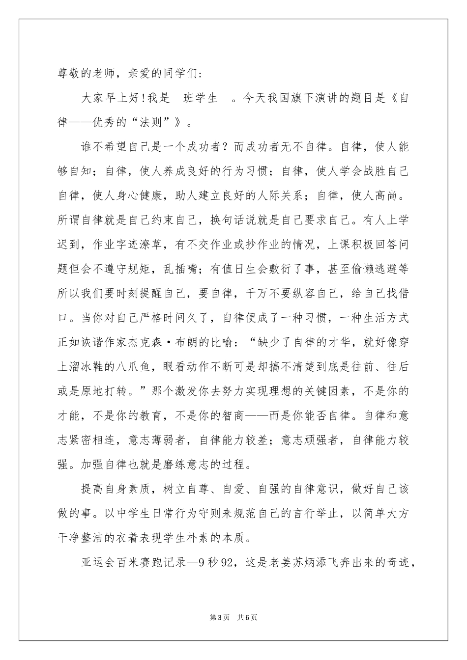 自律的演讲稿3篇_第3页
