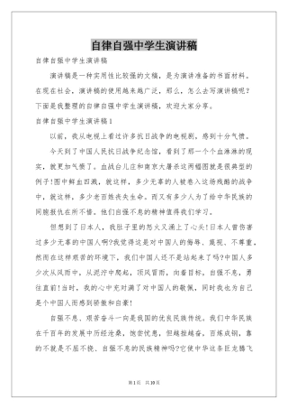 自律自强中学生演讲稿