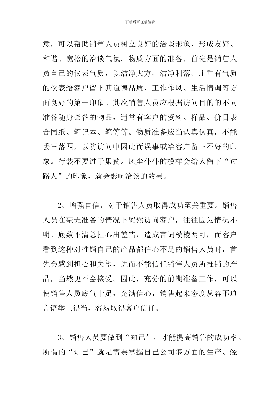 营销培训心得体会优秀范文集_第3页