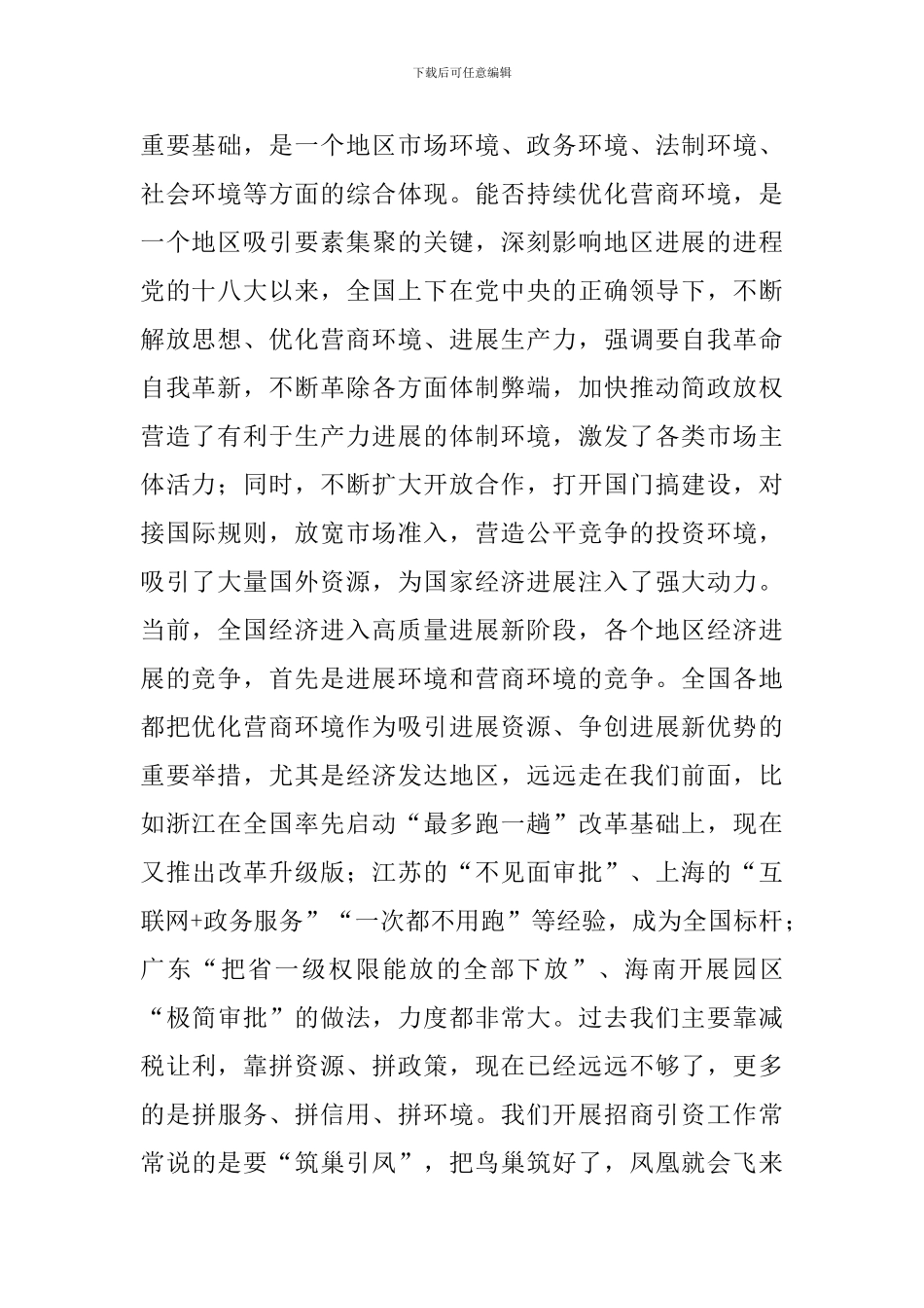 优化营商环境和服务企业工作计划_第2页