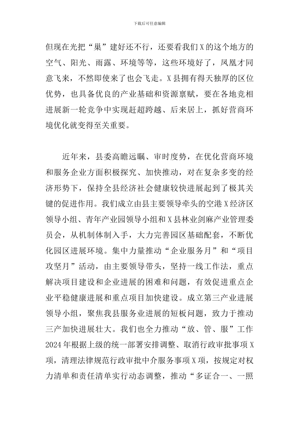 优化营商环境和服务企业工作计划_第3页