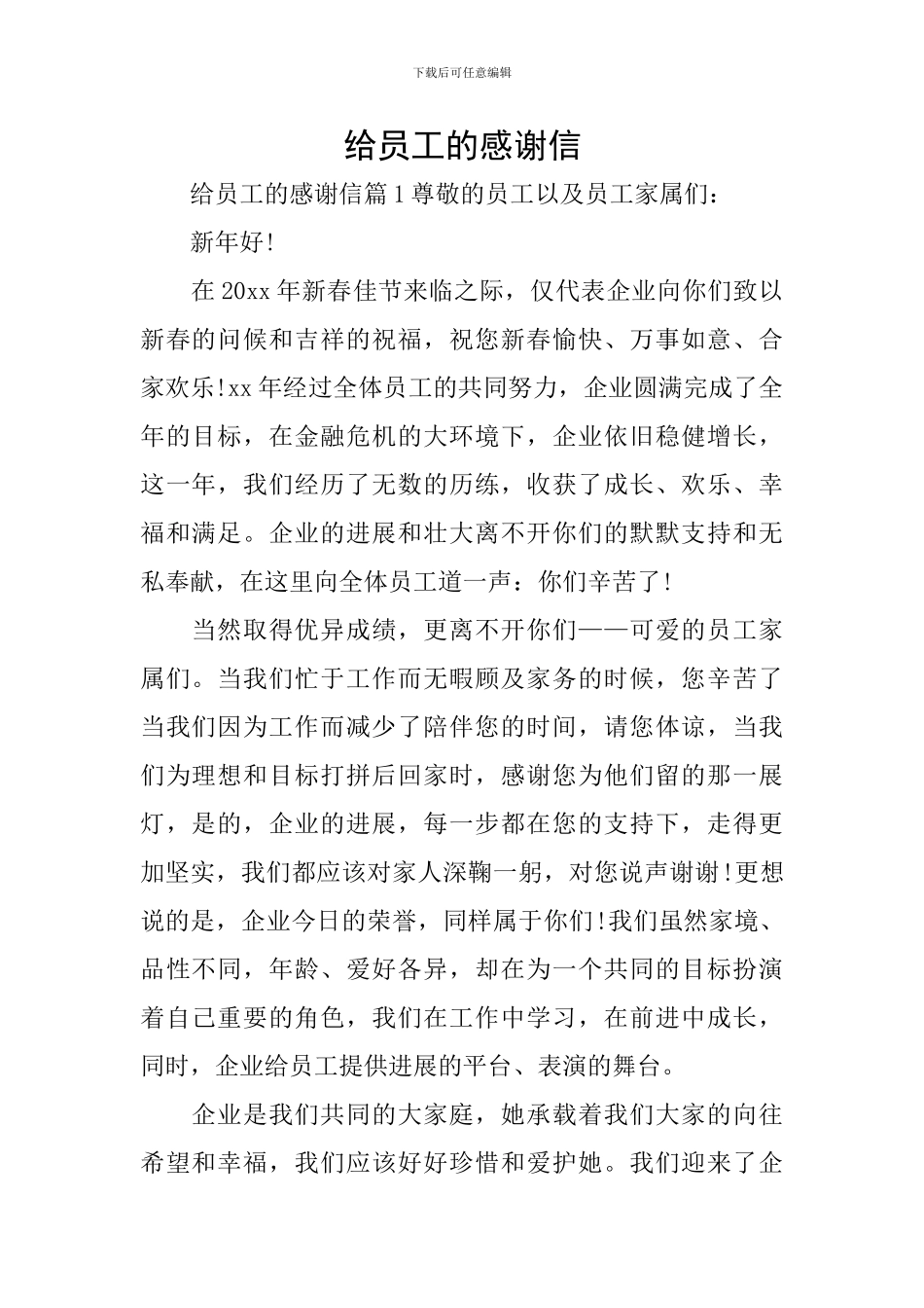 给员工的感谢信_第1页