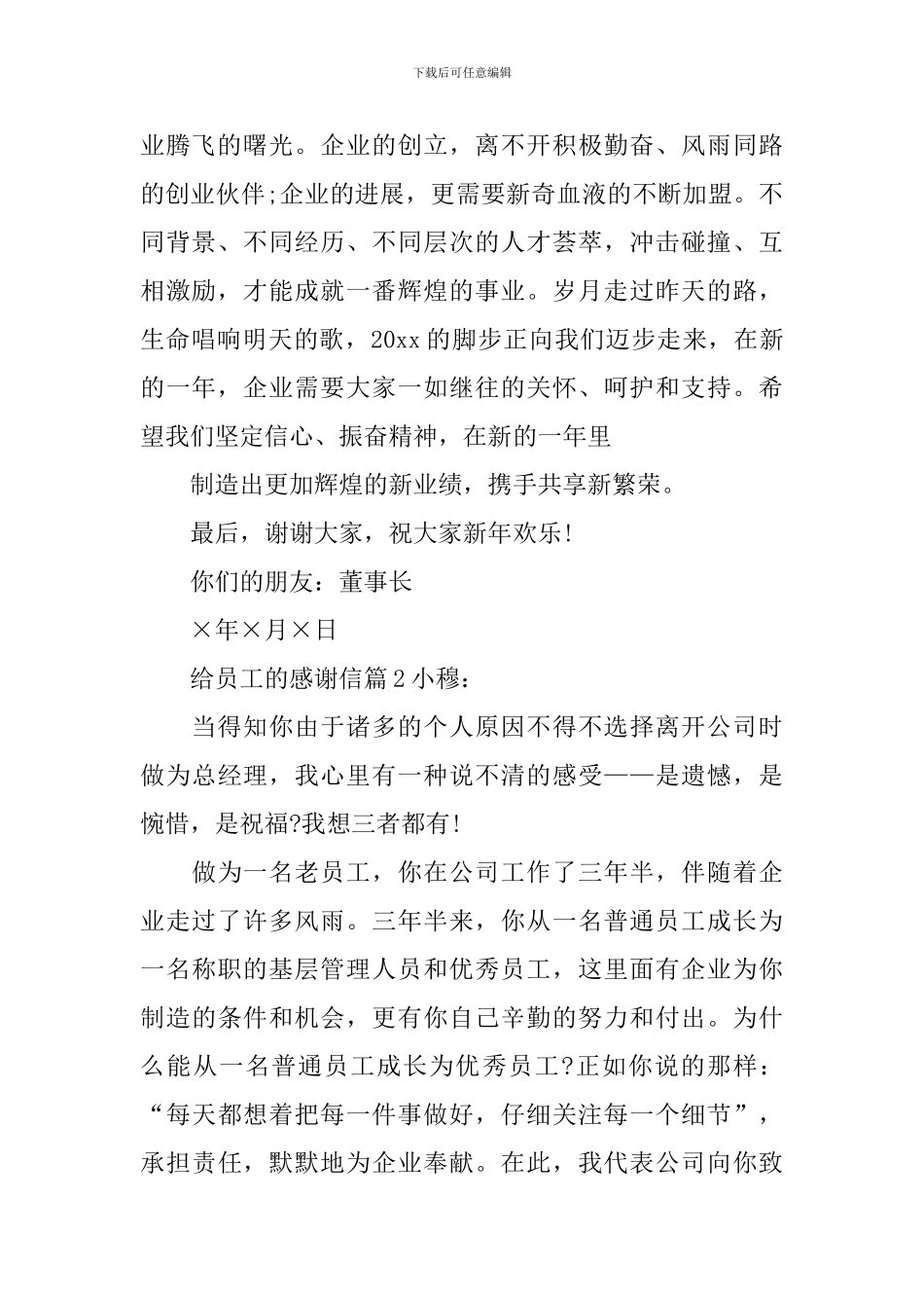 给员工的感谢信_第2页