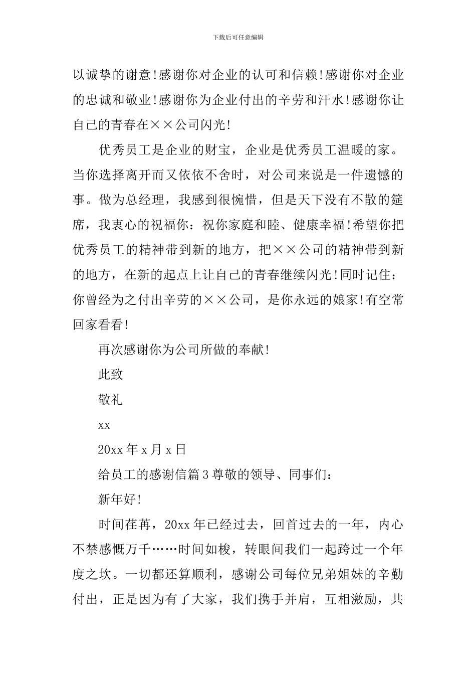 给员工的感谢信_第3页