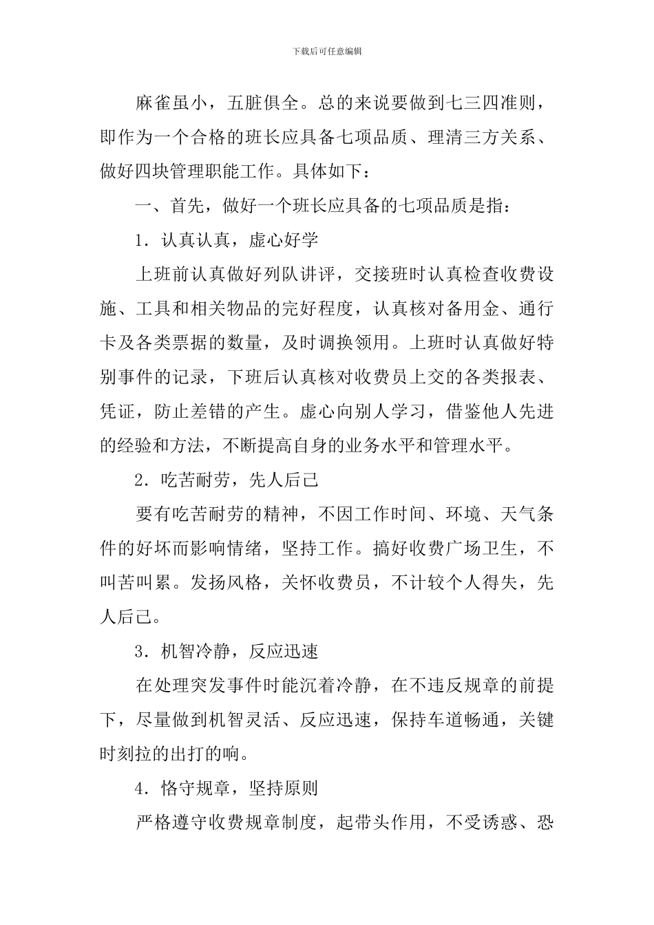 公路收费站竞聘演讲稿_第2页