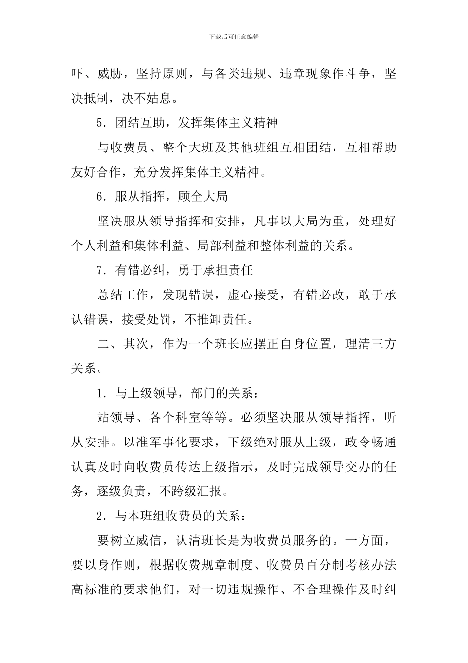 公路收费站竞聘演讲稿_第3页