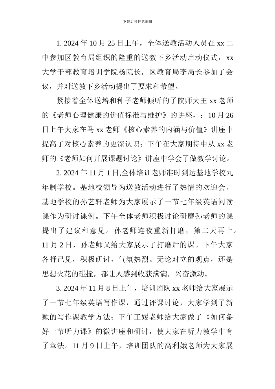 国培计划2024英语学科送教下乡活动总结_第2页