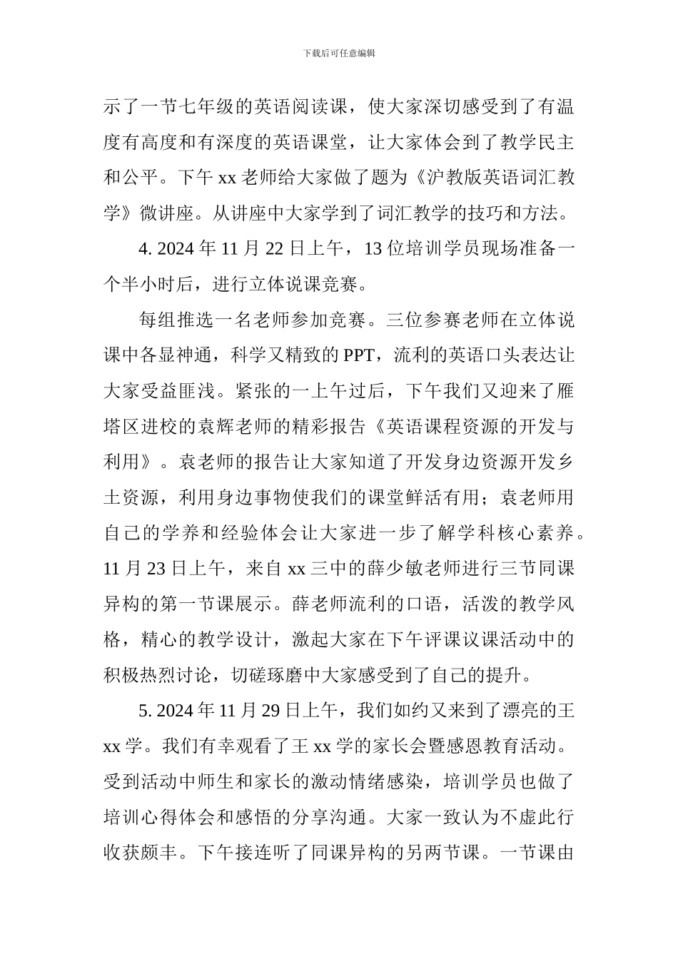 国培计划2024英语学科送教下乡活动总结_第3页