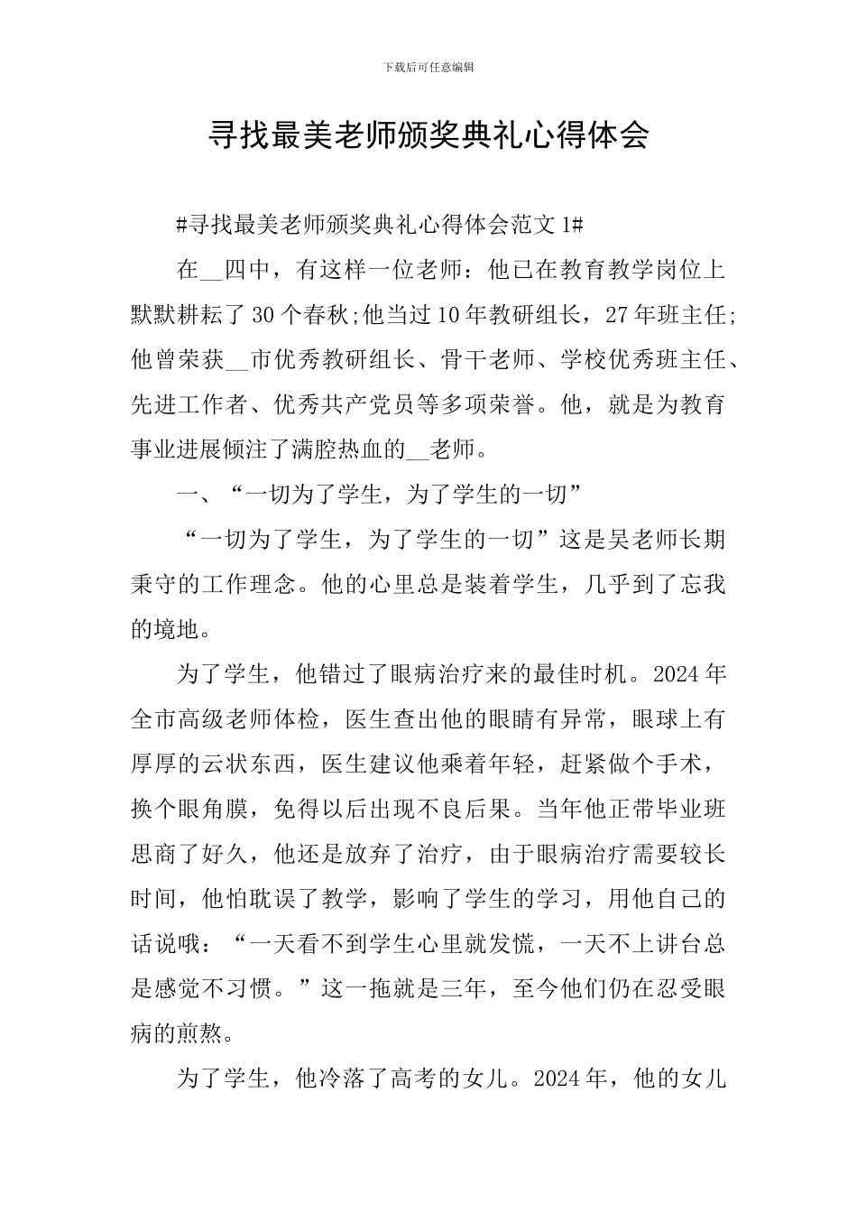 寻找最美教师颁奖典礼心得体会_第1页