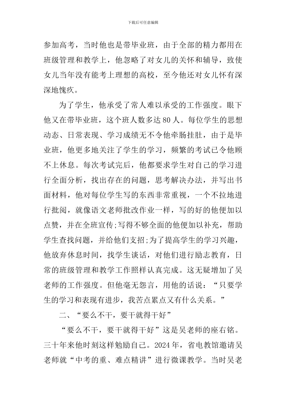 寻找最美教师颁奖典礼心得体会_第2页