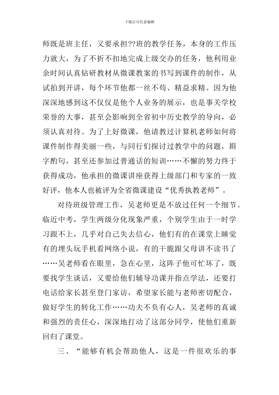 寻找最美教师颁奖典礼心得体会_第3页