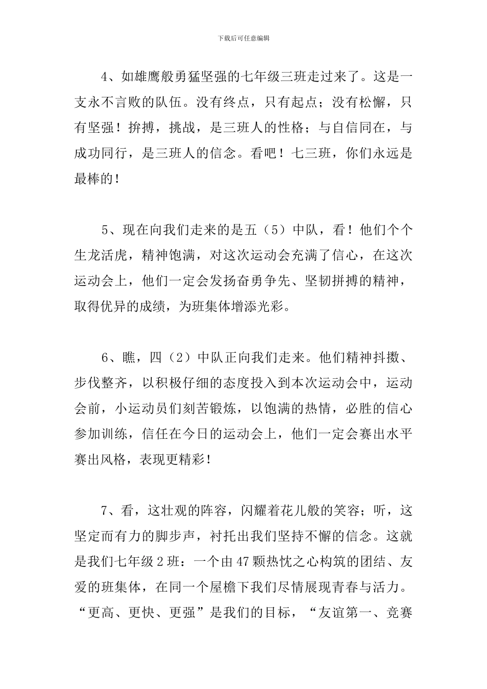 2024运动会班级入场解说词_第2页